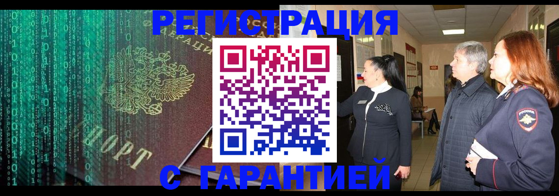 прописка регистрация в Салехарде