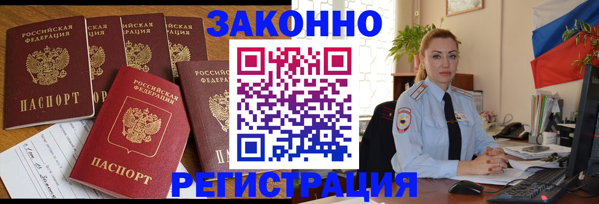 прописка регистрация в Салехарде