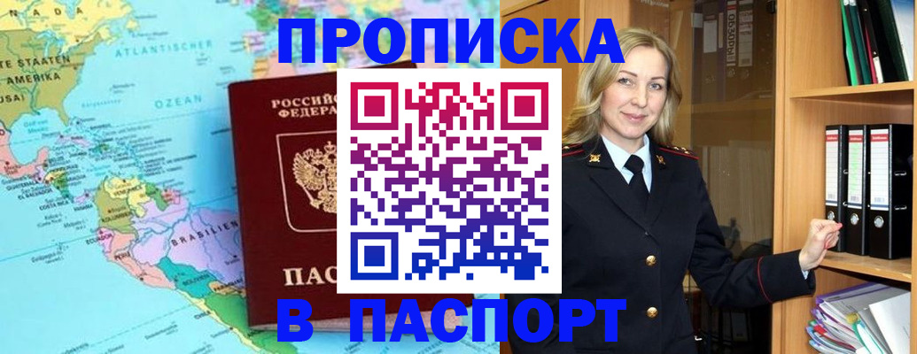 прописка регистрация в Салехарде
