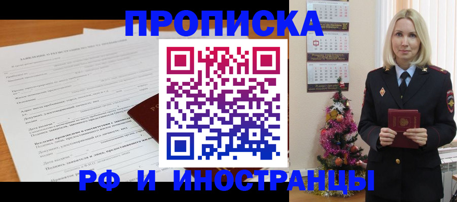 временная регистрация в квартире в Салехарде