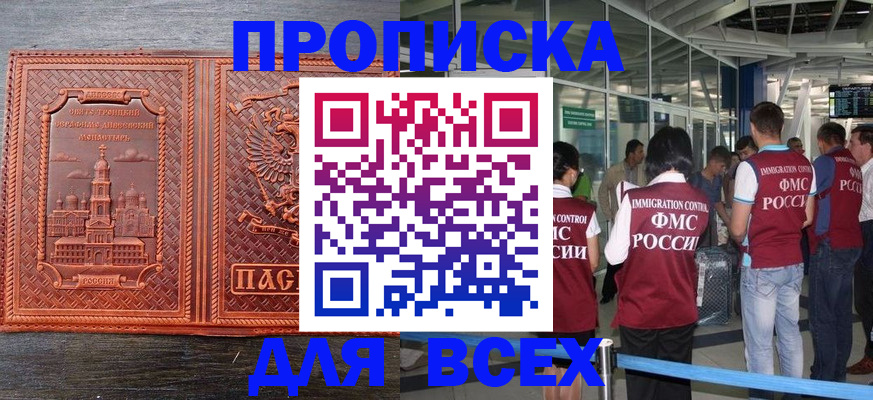 временная регистрация надежно в Салехарде